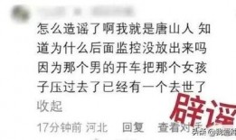 唐山知情人最新爆料,知情人士披露惊人内幕